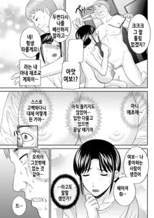 Megumi-san wa Musuko no Kanojo. ch12-20 | 메구미 씨는 아들의 여자친구 12~20화, 한국어