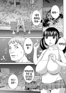 Megumi-san wa Musuko no Kanojo. ch12-20 | 메구미 씨는 아들의 여자친구 12~20화, 한국어