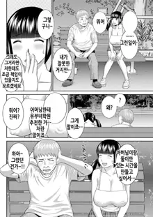 Megumi-san wa Musuko no Kanojo. ch12-20 | 메구미 씨는 아들의 여자친구 12~20화, 한국어