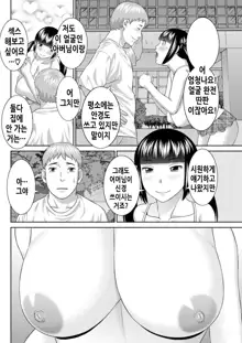 Megumi-san wa Musuko no Kanojo. ch12-20 | 메구미 씨는 아들의 여자친구 12~20화, 한국어