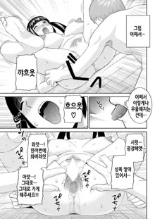 Megumi-san wa Musuko no Kanojo. ch12-20 | 메구미 씨는 아들의 여자친구 12~20화, 한국어