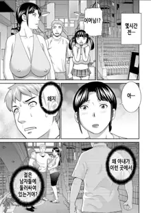 Megumi-san wa Musuko no Kanojo. ch12-20 | 메구미 씨는 아들의 여자친구 12~20화, 한국어