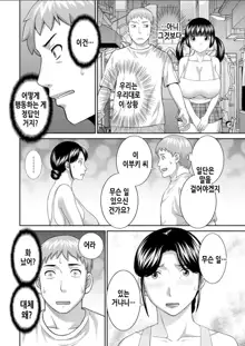 Megumi-san wa Musuko no Kanojo. ch12-20 | 메구미 씨는 아들의 여자친구 12~20화, 한국어