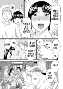 Megumi-san wa Musuko no Kanojo. ch12-20 | 메구미 씨는 아들의 여자친구 12~20화, 한국어