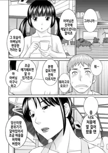 Megumi-san wa Musuko no Kanojo. ch12-20 | 메구미 씨는 아들의 여자친구 12~20화, 한국어