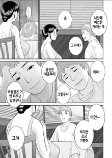 Megumi-san wa Musuko no Kanojo. ch12-20 | 메구미 씨는 아들의 여자친구 12~20화, 한국어