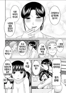 Megumi-san wa Musuko no Kanojo. ch12-20 | 메구미 씨는 아들의 여자친구 12~20화, 한국어