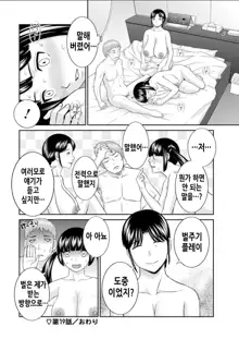 Megumi-san wa Musuko no Kanojo. ch12-20 | 메구미 씨는 아들의 여자친구 12~20화, 한국어