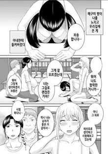 Megumi-san wa Musuko no Kanojo. ch12-20 | 메구미 씨는 아들의 여자친구 12~20화, 한국어