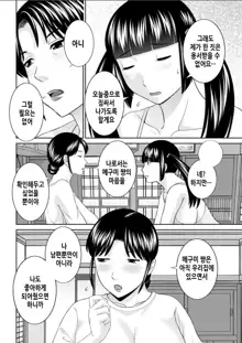 Megumi-san wa Musuko no Kanojo. ch12-20 | 메구미 씨는 아들의 여자친구 12~20화, 한국어