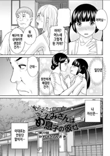 Megumi-san wa Musuko no Kanojo. ch12-20 | 메구미 씨는 아들의 여자친구 12~20화, 한국어