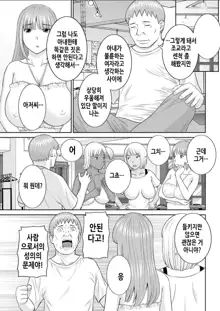 Megumi-san wa Musuko no Kanojo. ch12-20 | 메구미 씨는 아들의 여자친구 12~20화, 한국어