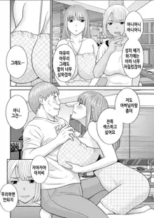 Megumi-san wa Musuko no Kanojo. ch12-20 | 메구미 씨는 아들의 여자친구 12~20화, 한국어