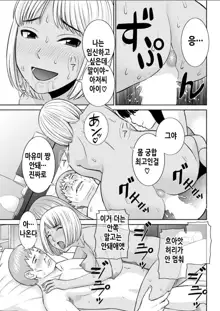 Megumi-san wa Musuko no Kanojo. ch12-20 | 메구미 씨는 아들의 여자친구 12~20화, 한국어