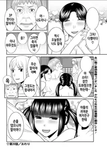 Megumi-san wa Musuko no Kanojo. ch12-20 | 메구미 씨는 아들의 여자친구 12~20화, 한국어