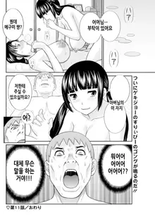 Megumi-san wa Musuko no Kanojo. ch12-20 | 메구미 씨는 아들의 여자친구 12~20화, 한국어