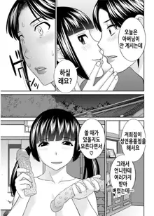 Megumi-san wa Musuko no Kanojo. ch12-20 | 메구미 씨는 아들의 여자친구 12~20화, 한국어