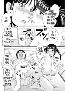 Megumi-san wa Musuko no Kanojo. ch12-20 | 메구미 씨는 아들의 여자친구 12~20화, 한국어