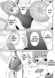 Megumi-san wa Musuko no Kanojo. ch12-20 | 메구미 씨는 아들의 여자친구 12~20화, 한국어