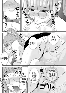 Megumi-san wa Musuko no Kanojo. ch12-20 | 메구미 씨는 아들의 여자친구 12~20화, 한국어