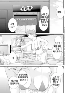 Megumi-san wa Musuko no Kanojo. ch12-20 | 메구미 씨는 아들의 여자친구 12~20화, 한국어