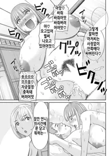 Megumi-san wa Musuko no Kanojo. ch12-20 | 메구미 씨는 아들의 여자친구 12~20화, 한국어