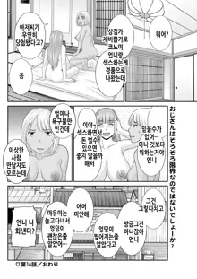 Megumi-san wa Musuko no Kanojo. ch12-20 | 메구미 씨는 아들의 여자친구 12~20화, 한국어