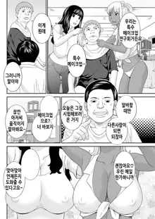 Megumi-san wa Musuko no Kanojo. ch12-20 | 메구미 씨는 아들의 여자친구 12~20화, 한국어