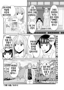 Megumi-san wa Musuko no Kanojo. ch12-20 | 메구미 씨는 아들의 여자친구 12~20화, 한국어