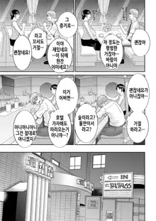 Megumi-san wa Musuko no Kanojo. ch12-20 | 메구미 씨는 아들의 여자친구 12~20화, 한국어