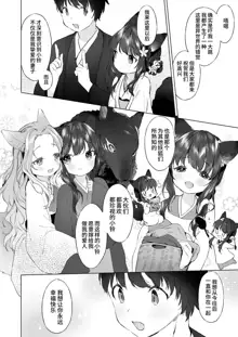 Yowai 200 Chai Okitsune-chan to Oshidori Fuufu Seikatsu.Ch. 4 | 和200岁小狐娘的鸳鸯夫妻生活 第四话, 中文