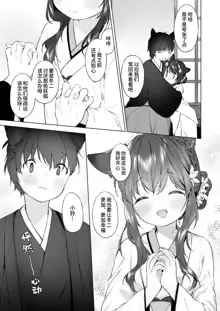 Yowai 200 Chai Okitsune-chan to Oshidori Fuufu Seikatsu.Ch. 4 | 和200岁小狐娘的鸳鸯夫妻生活 第四话, 中文