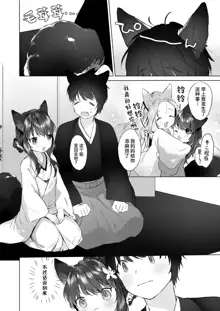 Yowai 200 Chai Okitsune-chan to Oshidori Fuufu Seikatsu.Ch. 4 | 和200岁小狐娘的鸳鸯夫妻生活 第四话, 中文