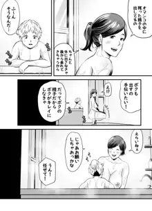 年下チン喰いおばさん, 日本語