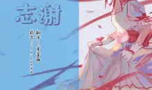 Tenshoku Ni Preview Ban, 中文