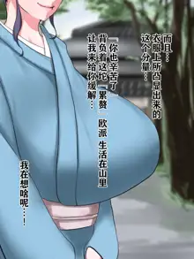 Ero Chichi Okami ga Noukou na Omotenashi o Shite kureru Onsen Ryokan ga Arutte Hontou desu ka, 中文