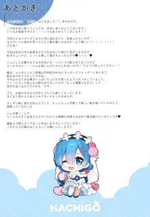 悪夢☆レムネトラレ, 日本語