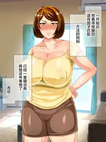 Shoushika Taisaku Houan Idenshi Matching de Kaa-san to Matching shichatta!?, 中文