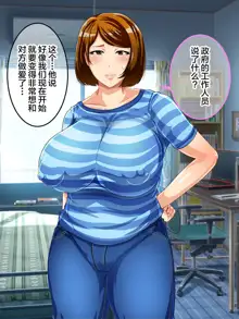 Shoushika Taisaku Houan Idenshi Matching de Kaa-san to Matching shichatta!?, 中文