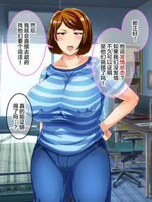 Shoushika Taisaku Houan Idenshi Matching de Kaa-san to Matching shichatta!?, 中文