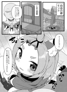 ディオナちゃんの発情反応, 日本語