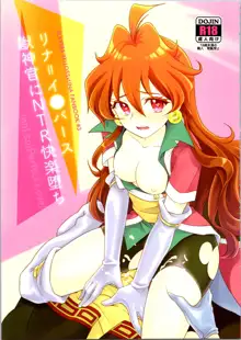 Lina Inverse Juu Shinkan ni NTR Kairaku Ochi | 莉娜・因巴斯被獸神官NTR墮入快樂, 中文