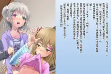 Zetsurin Futanari Shimai to Mesu Ochi  Papa Mama, 中文