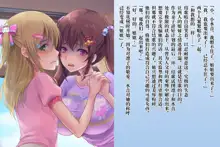 Zetsurin Futanari Shimai to Mesu Ochi  Papa Mama, 中文