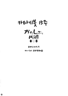 Katashibut 0-2-15-shuu (Partial Decensor) | 카타시붓 0-2-15주, 한국어