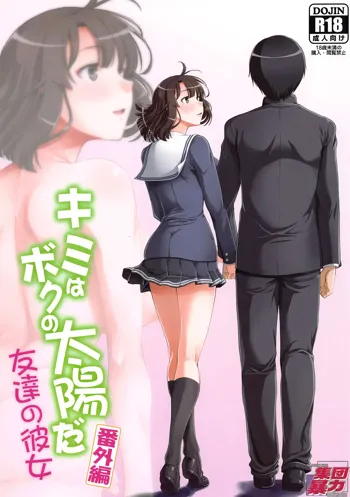 Kimi wa Boku no Taiyou da Bangai Hen Tomodachi no Kanojo, Русский