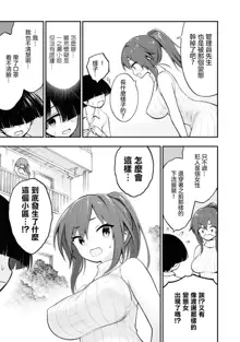 Ingoku Danchi | 淫獄小區 ch.2, 中文