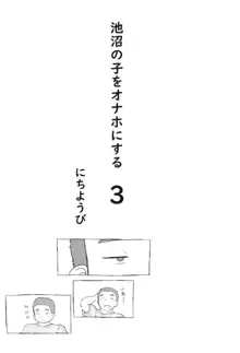 池沼の子をオナホにする3, 日本語