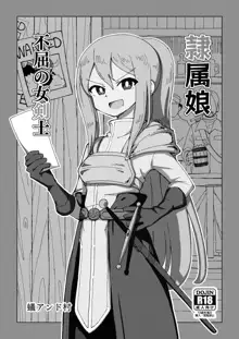 Reizoku Musume Fukutsu no Onna Kenshi, 中文