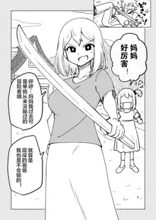 Reizoku Musume Fukutsu no Onna Kenshi, 中文